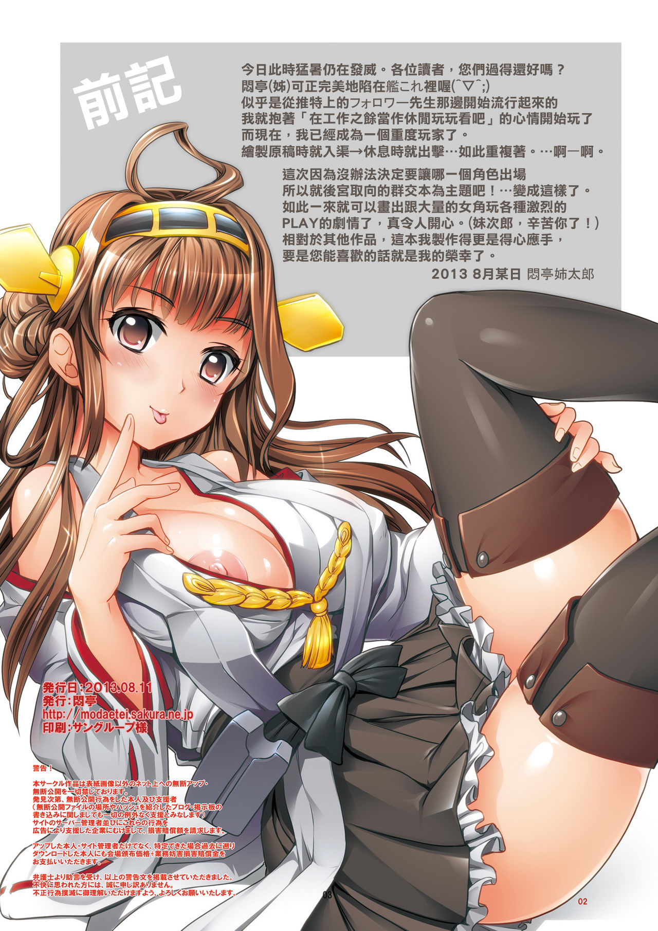 Haramase Collection ~Saiminjutsu de Kantai Marugoto Netori Nottori~ page 2 full
