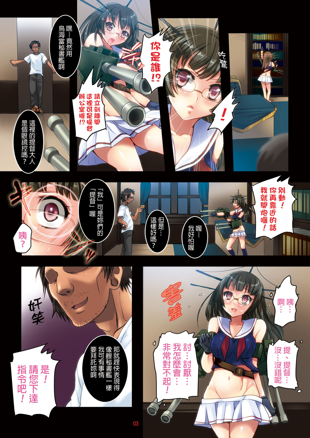 Haramase Collection ~Saiminjutsu de Kantai Marugoto Netori Nottori~ page 3 full