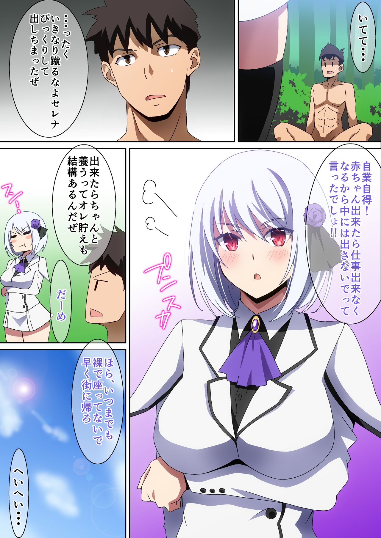 Naka ni Dashitai! page 4 full