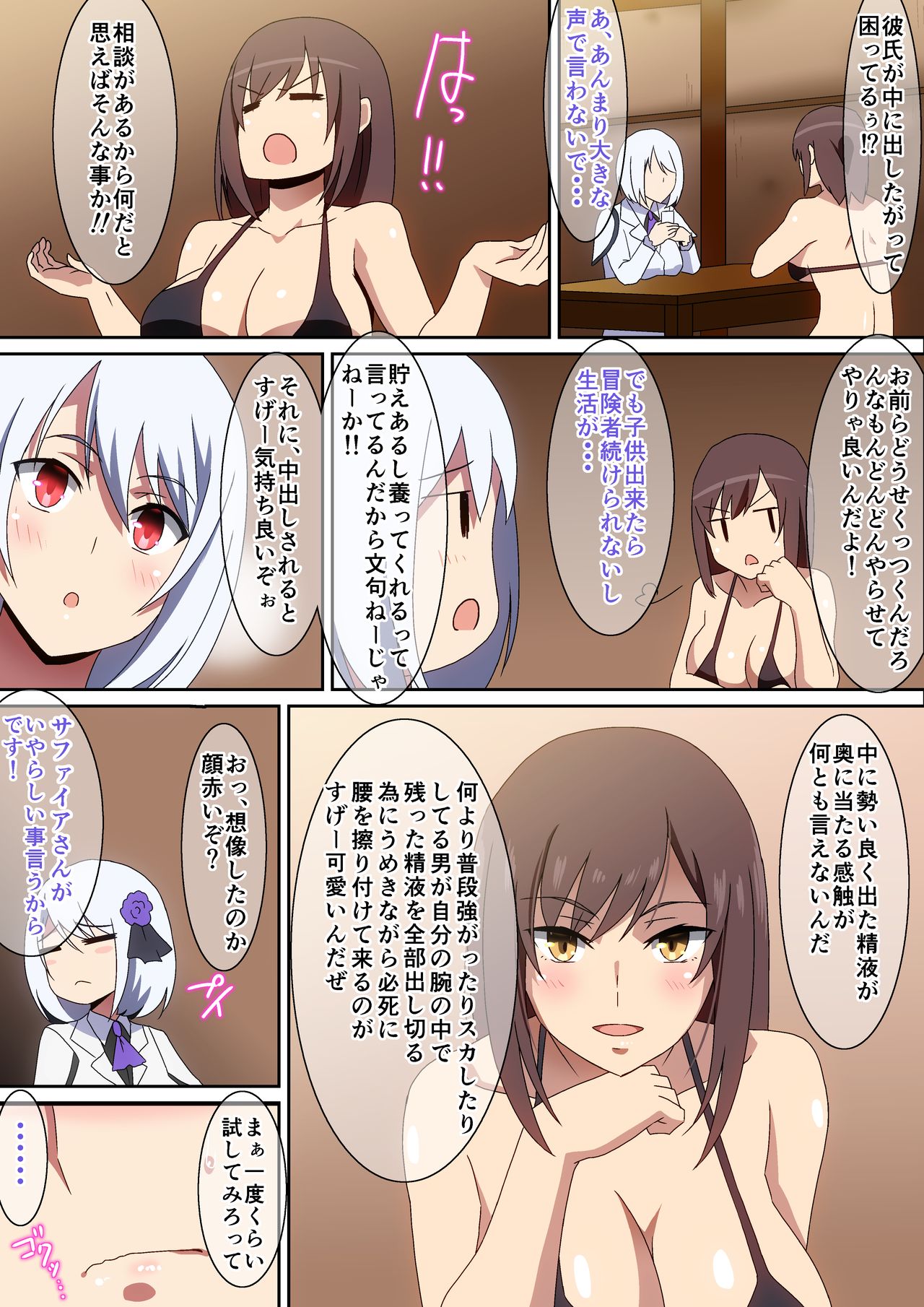 Naka ni Dashitai! page 5 full