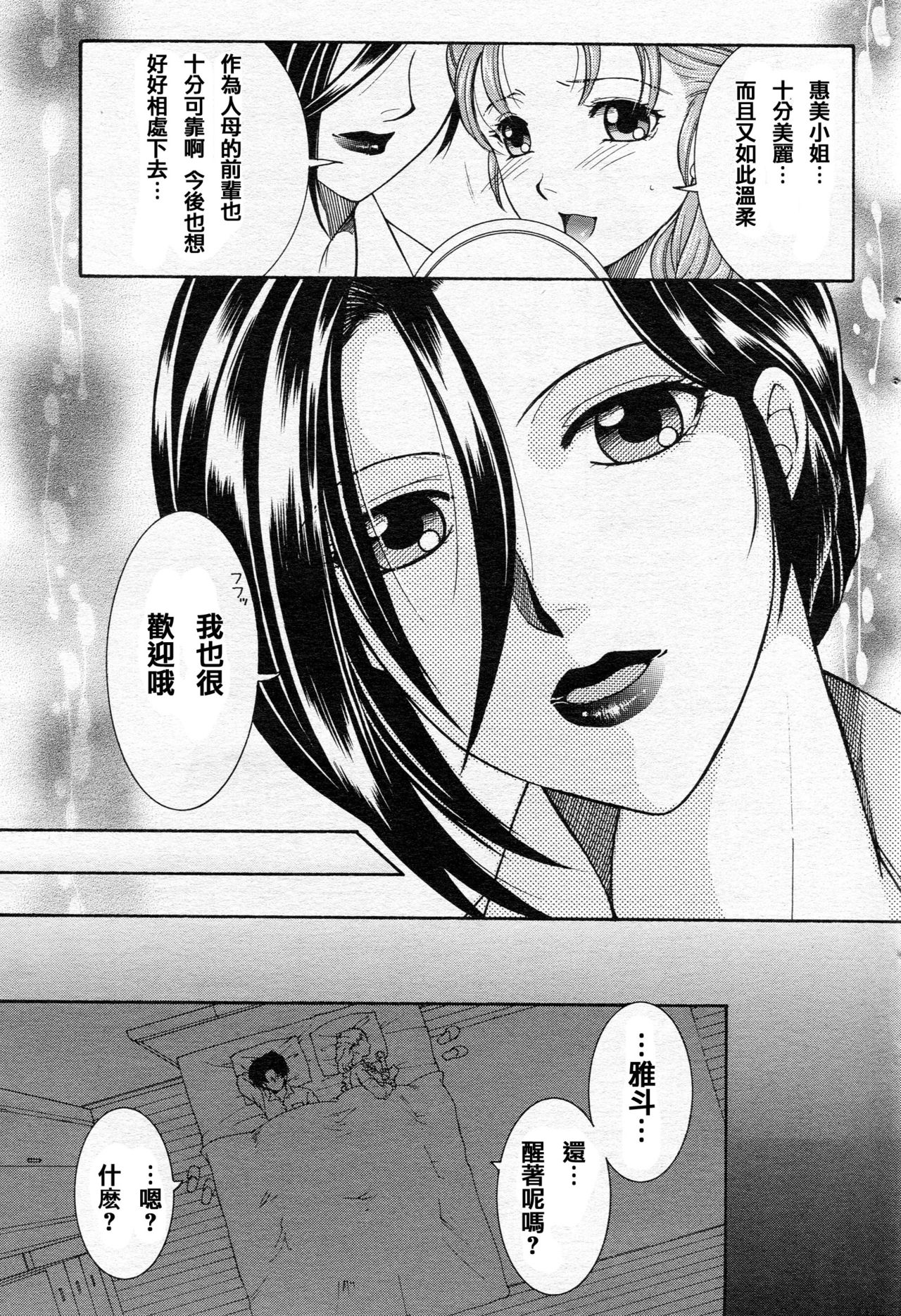 clover Zenpen page 6 full