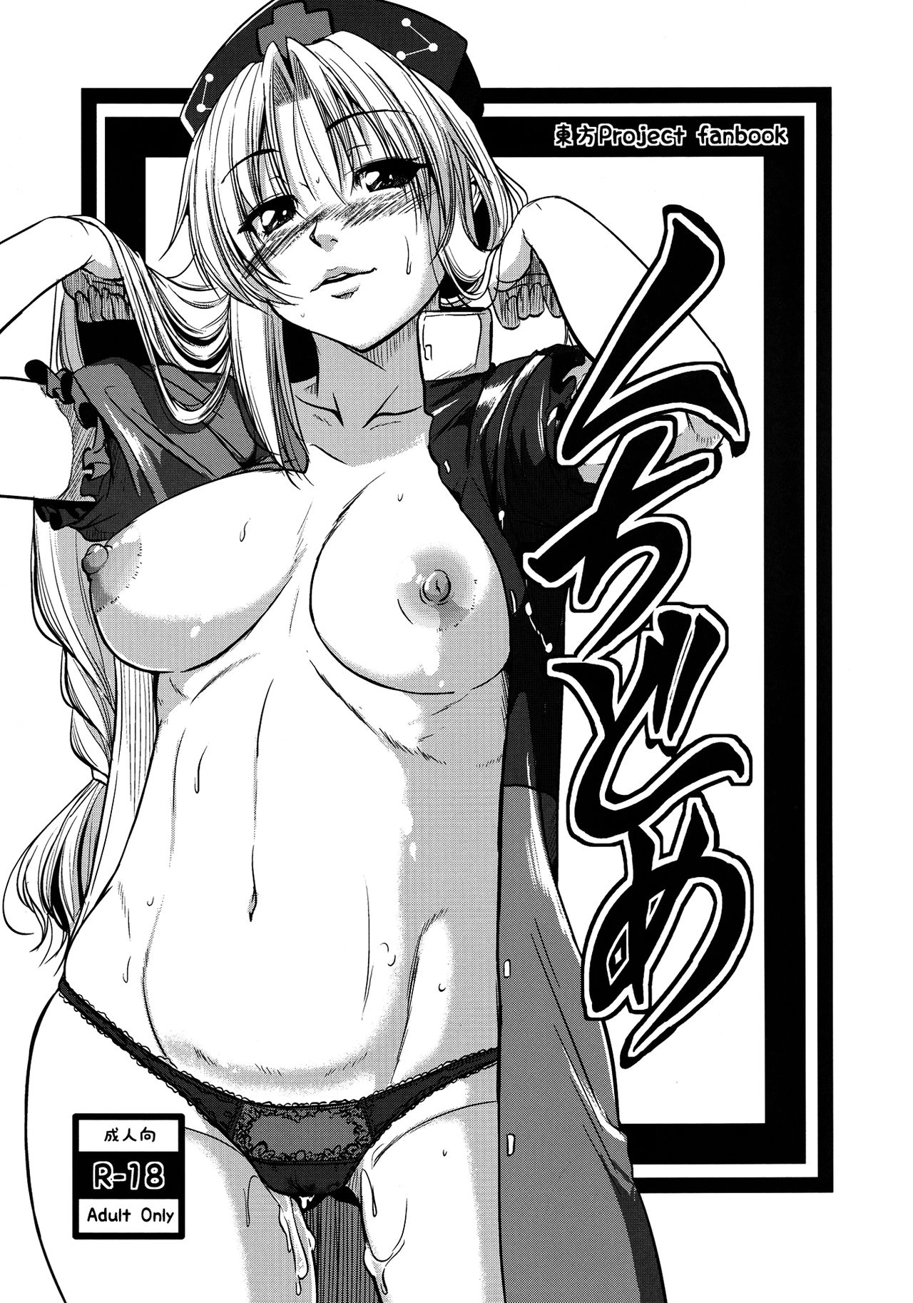 Kuchidome | Hush page 1 full