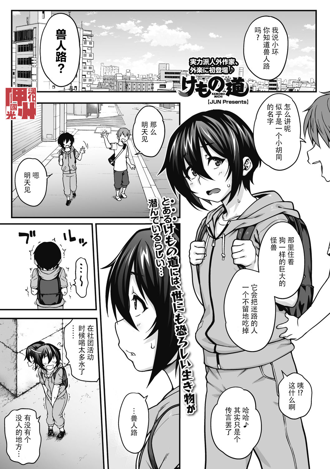 Kemono Michi | 兽人路 page 1 full