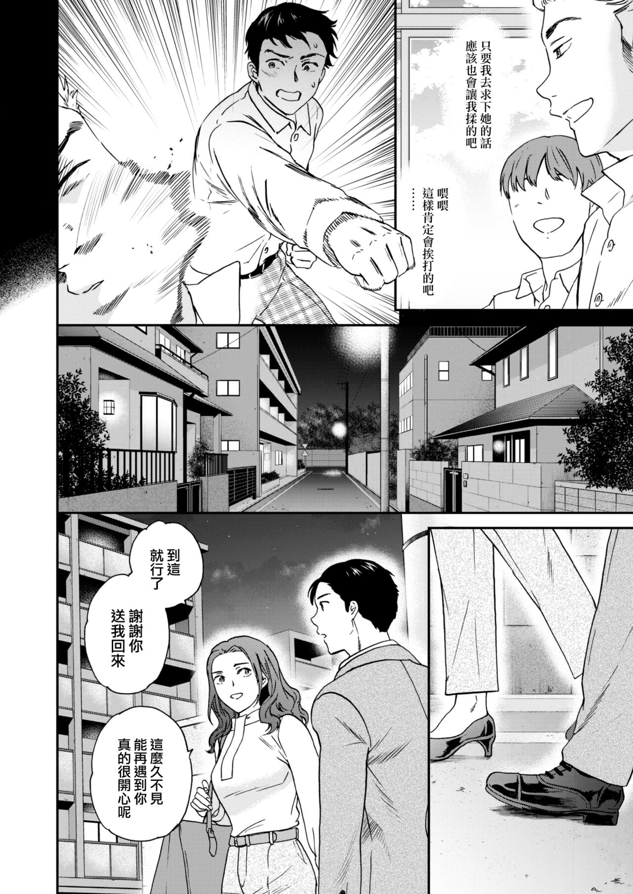 One·Last·Chance page 7 full