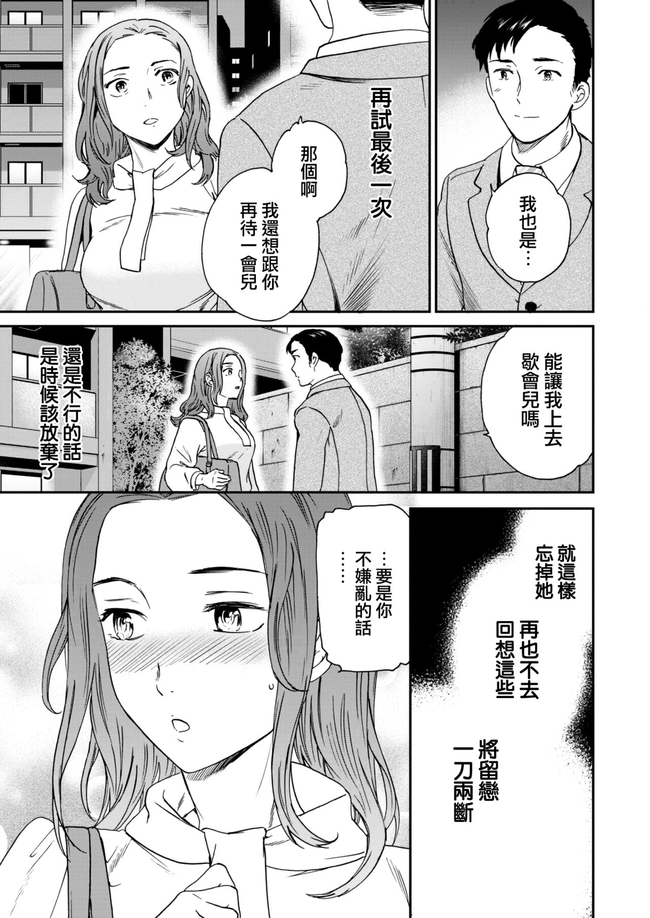 One·Last·Chance page 8 full