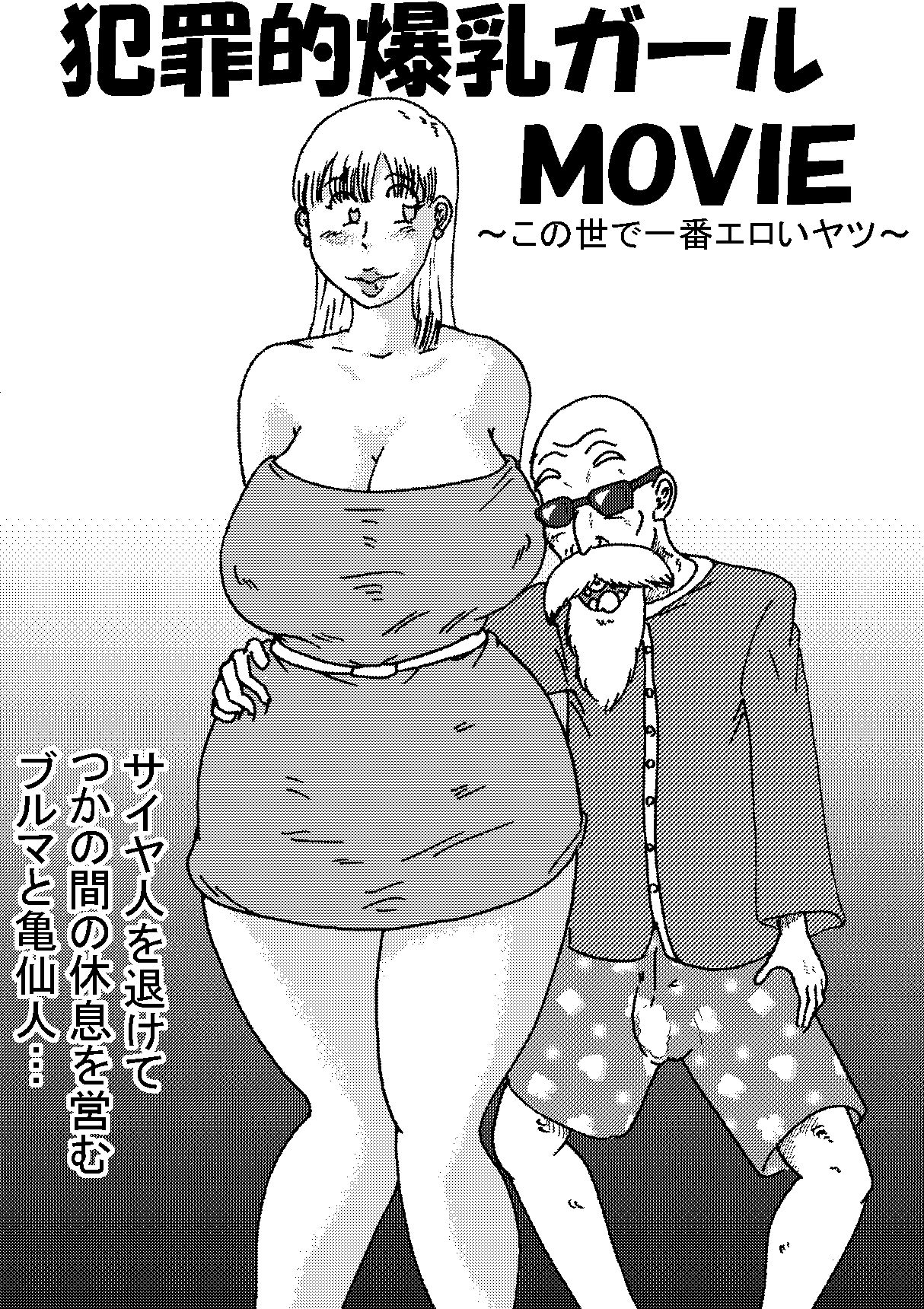 Criminally Busty Gal MOVIE ~The Most Erotic In This World~ page 2 full