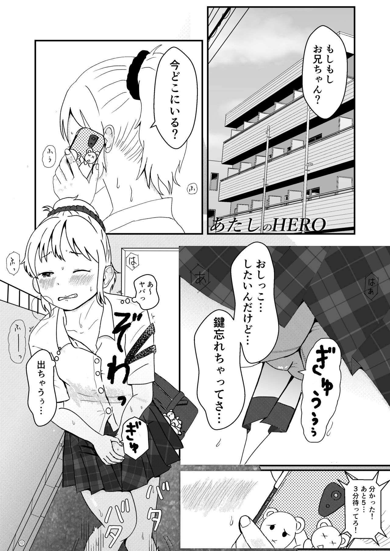 Atashi No HERO page 1 full