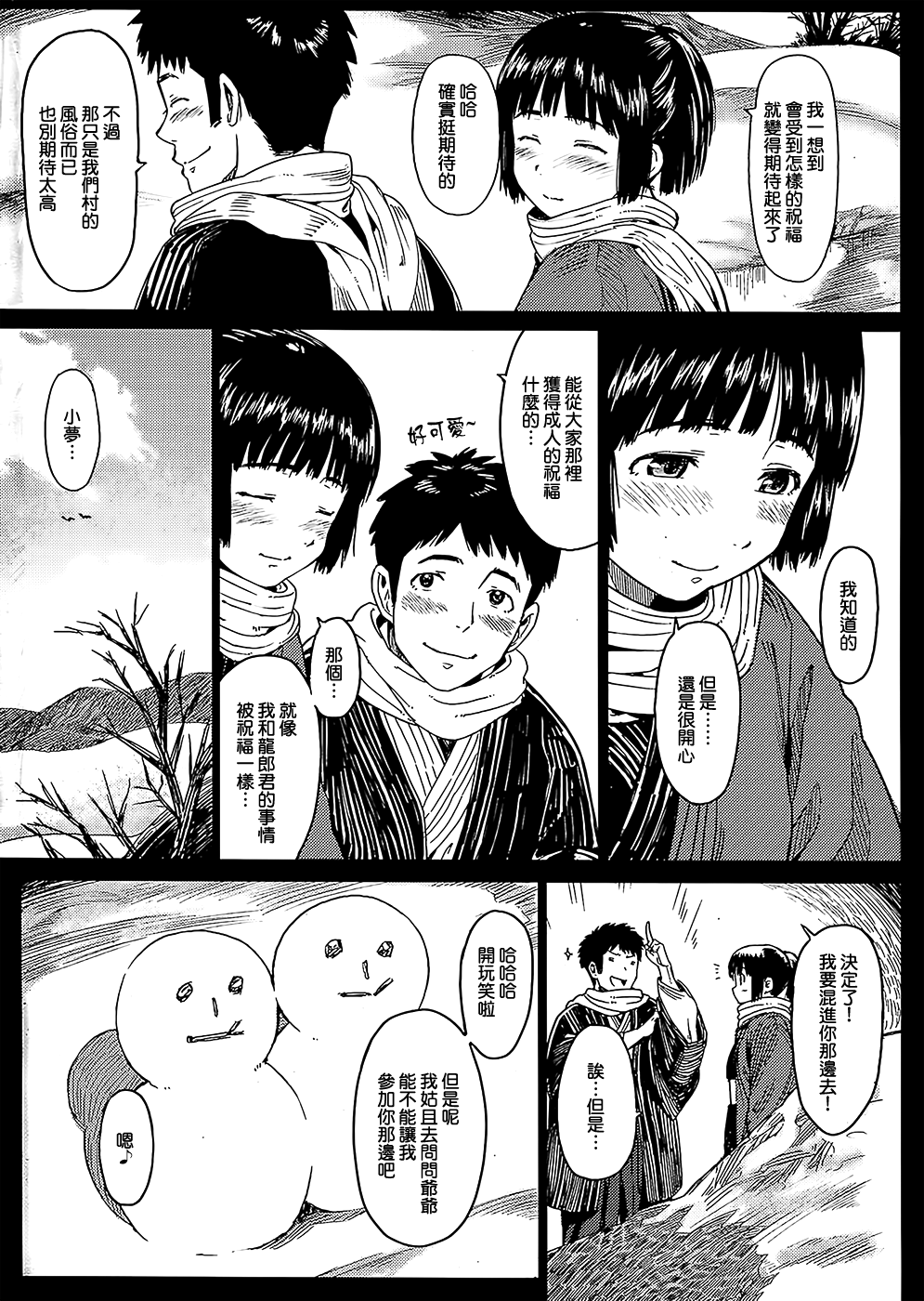 Hotozuki no Gi page 6 full
