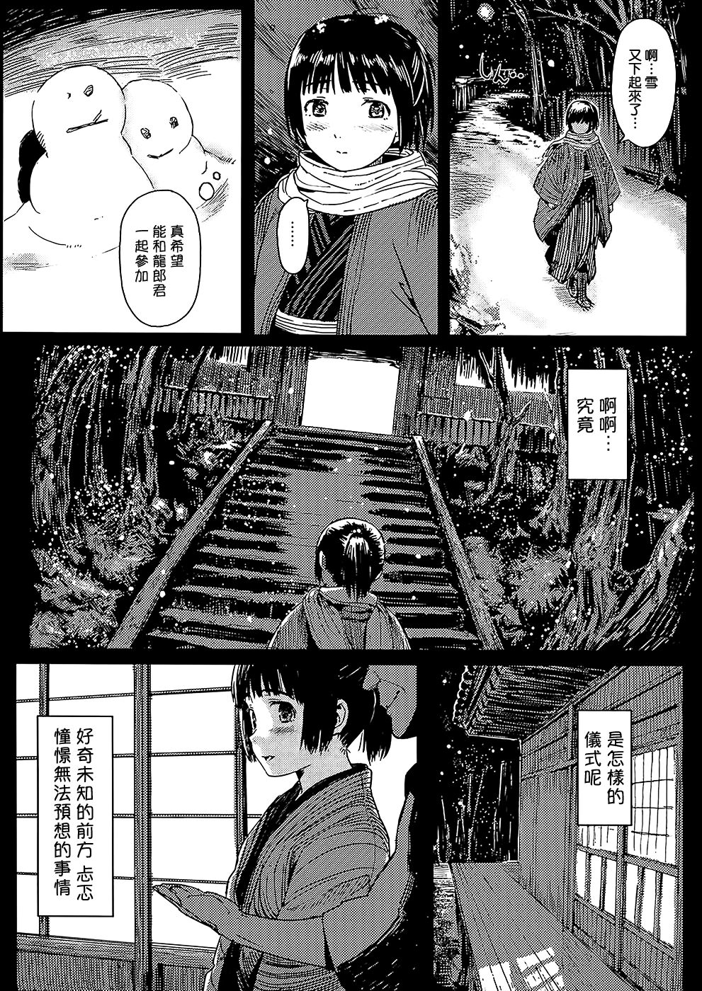 Hotozuki no Gi page 9 full