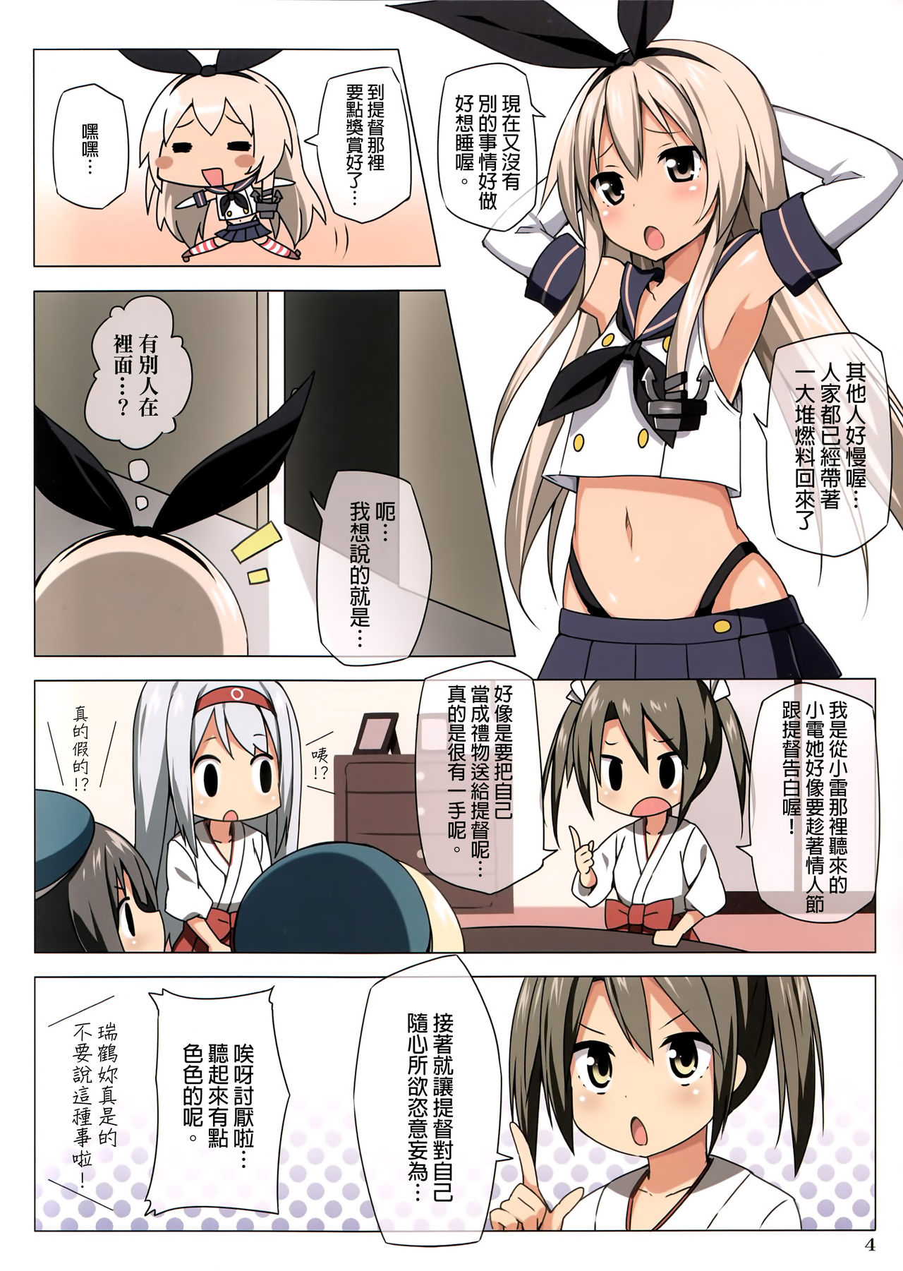 Zekamashi Present page 3 full