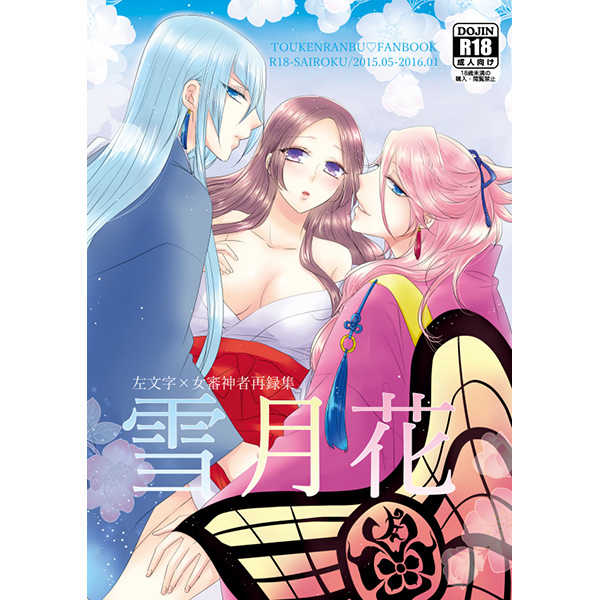 Setsugetsuka page 1 full