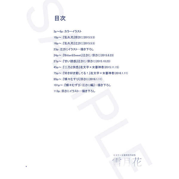 Setsugetsuka page 2 full