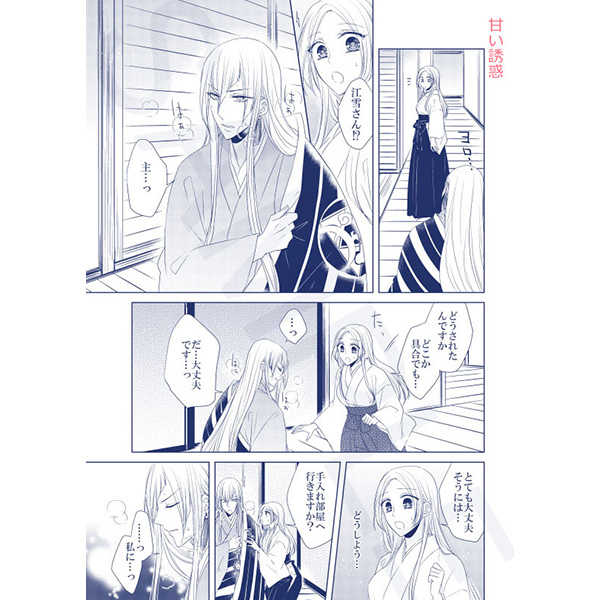 Setsugetsuka page 4 full
