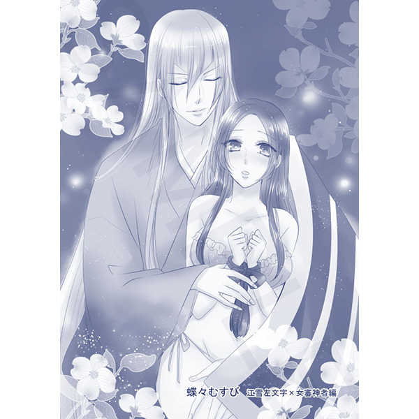 Setsugetsuka page 9 full