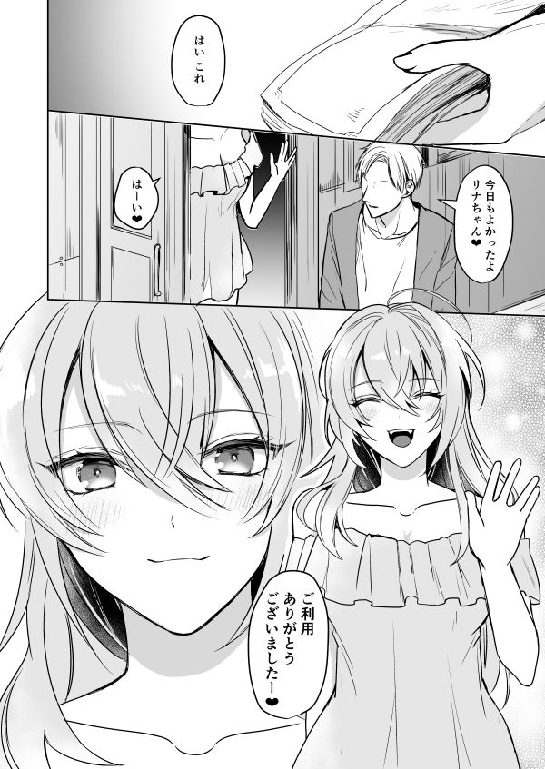 Bitch na Onee-san to Ore no Hajimaru Seiseikatsu page 3 full