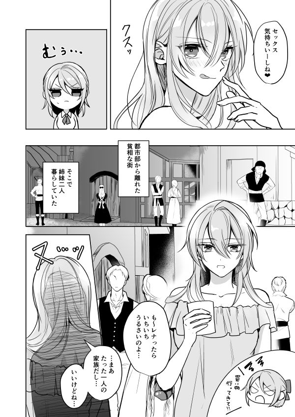 Bitch na Onee-san to Ore no Hajimaru Seiseikatsu page 5 full