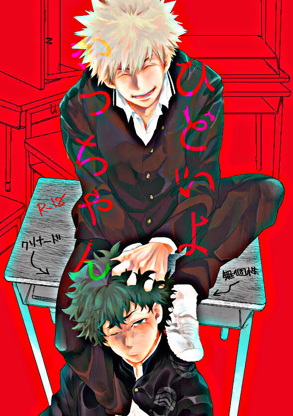 Hidoi yo Kacchan | Kacchan is terrible page 1 full