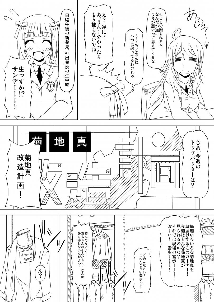 生っすか！？ page 2 full
