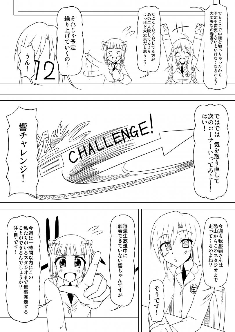 生っすか！？ page 5 full