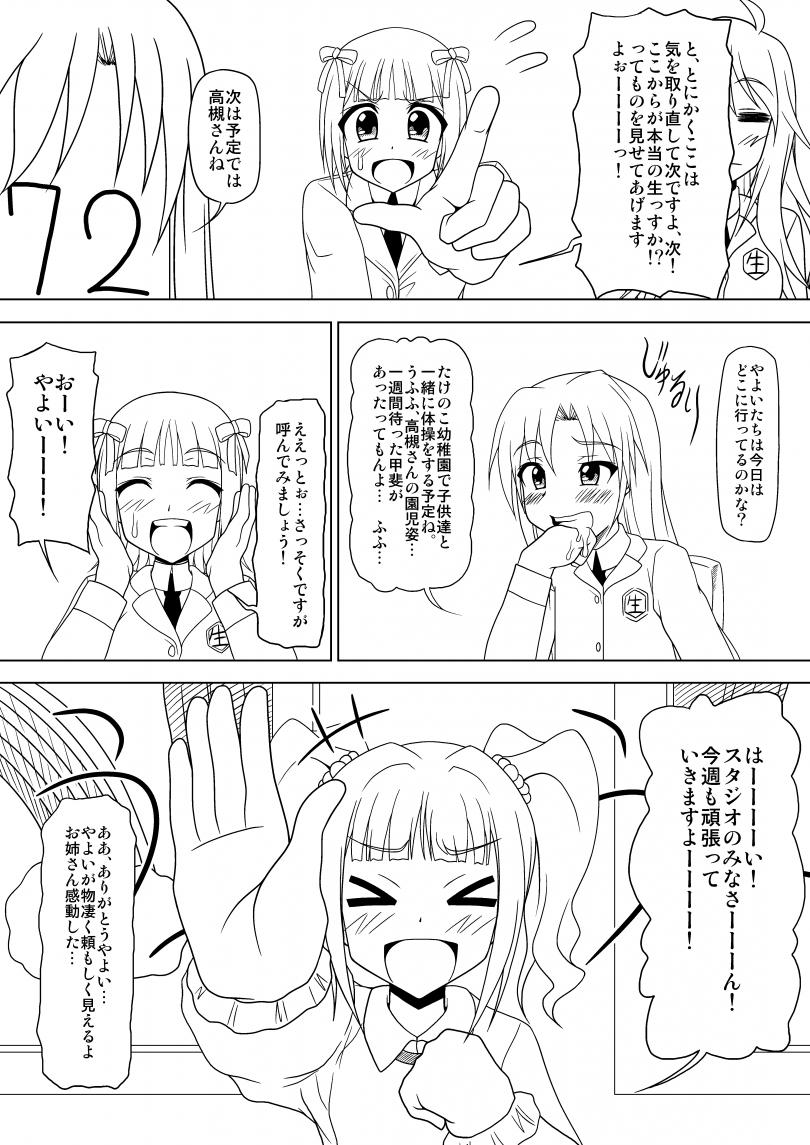 生っすか！？ page 8 full