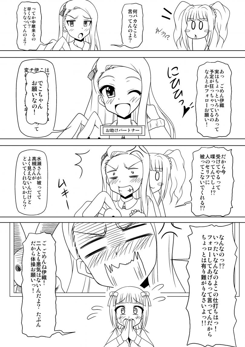 生っすか！？ page 9 full