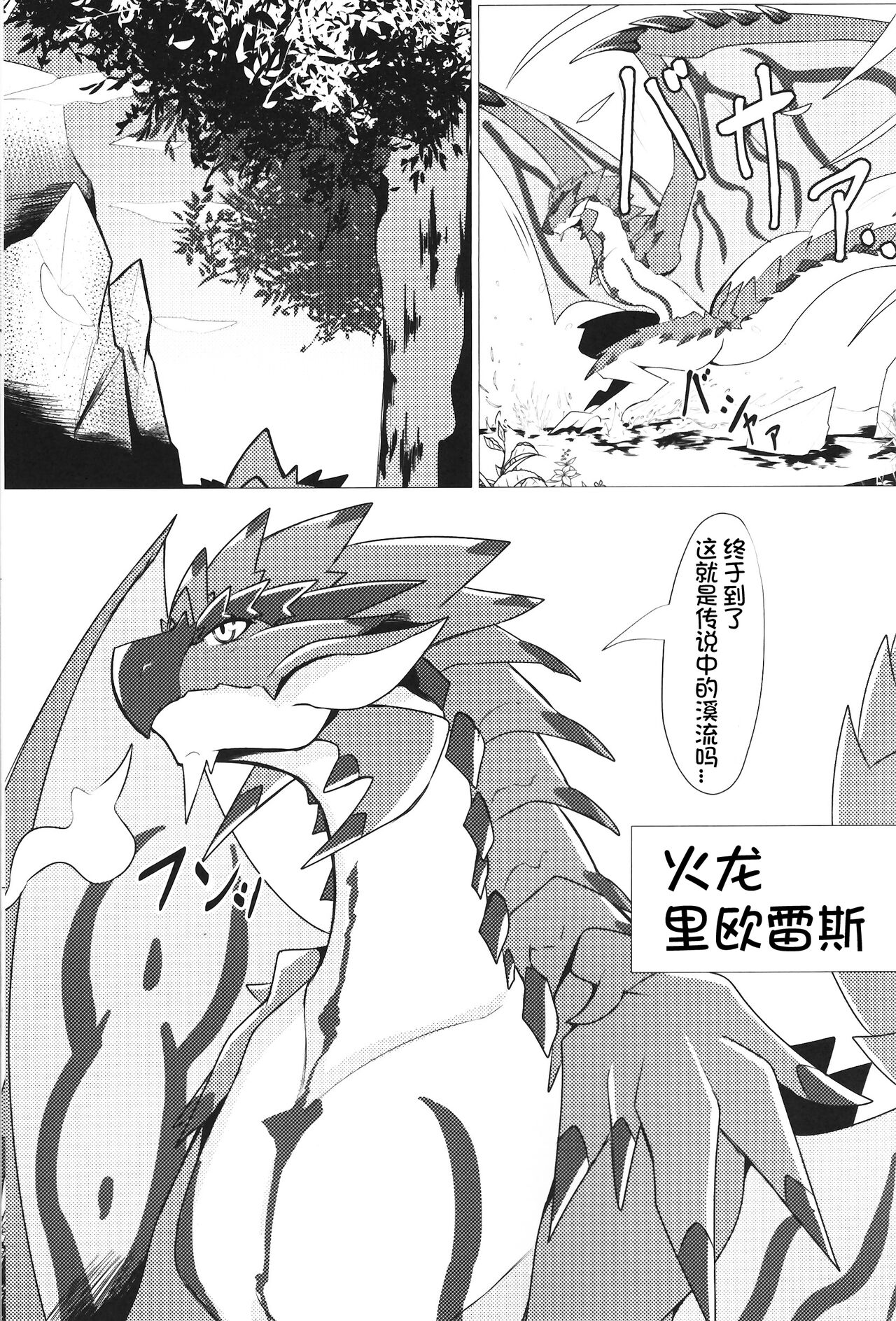 Keiryuu Daisouran W page 3 full