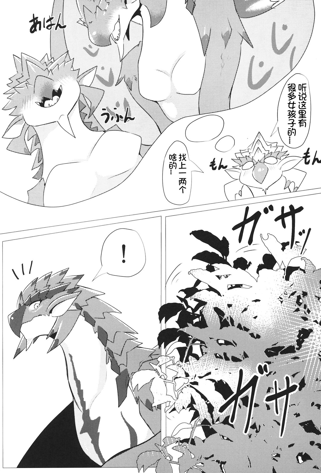 Keiryuu Daisouran W page 6 full