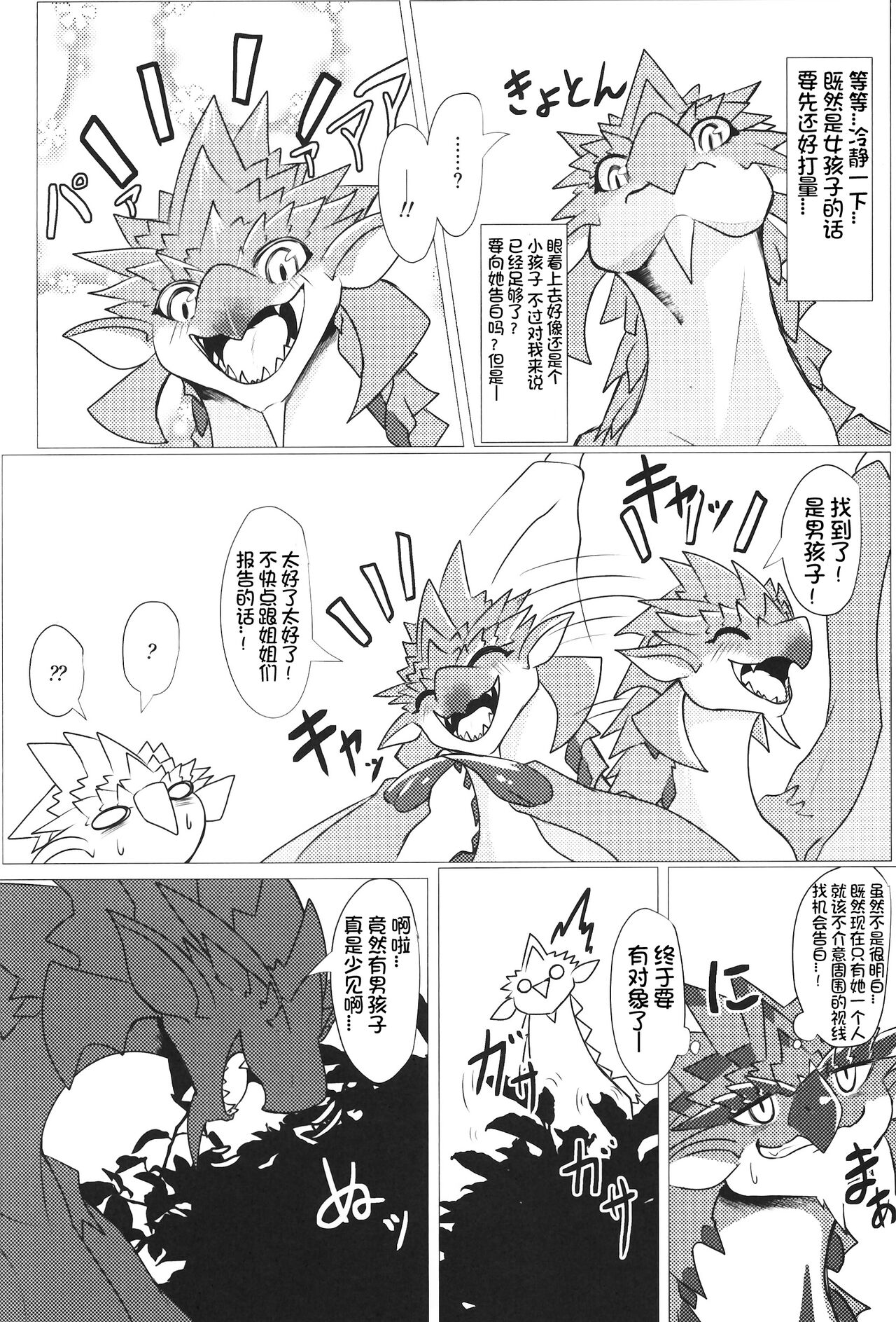 Keiryuu Daisouran W page 8 full