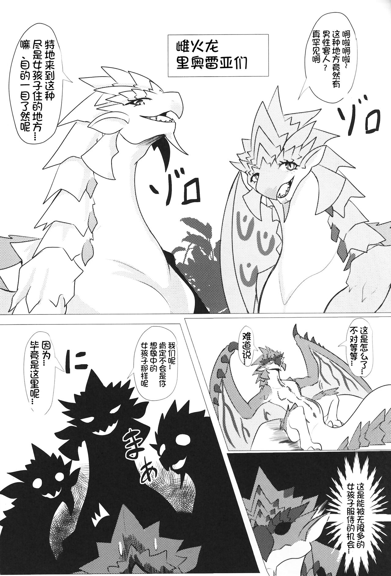 Keiryuu Daisouran W page 9 full
