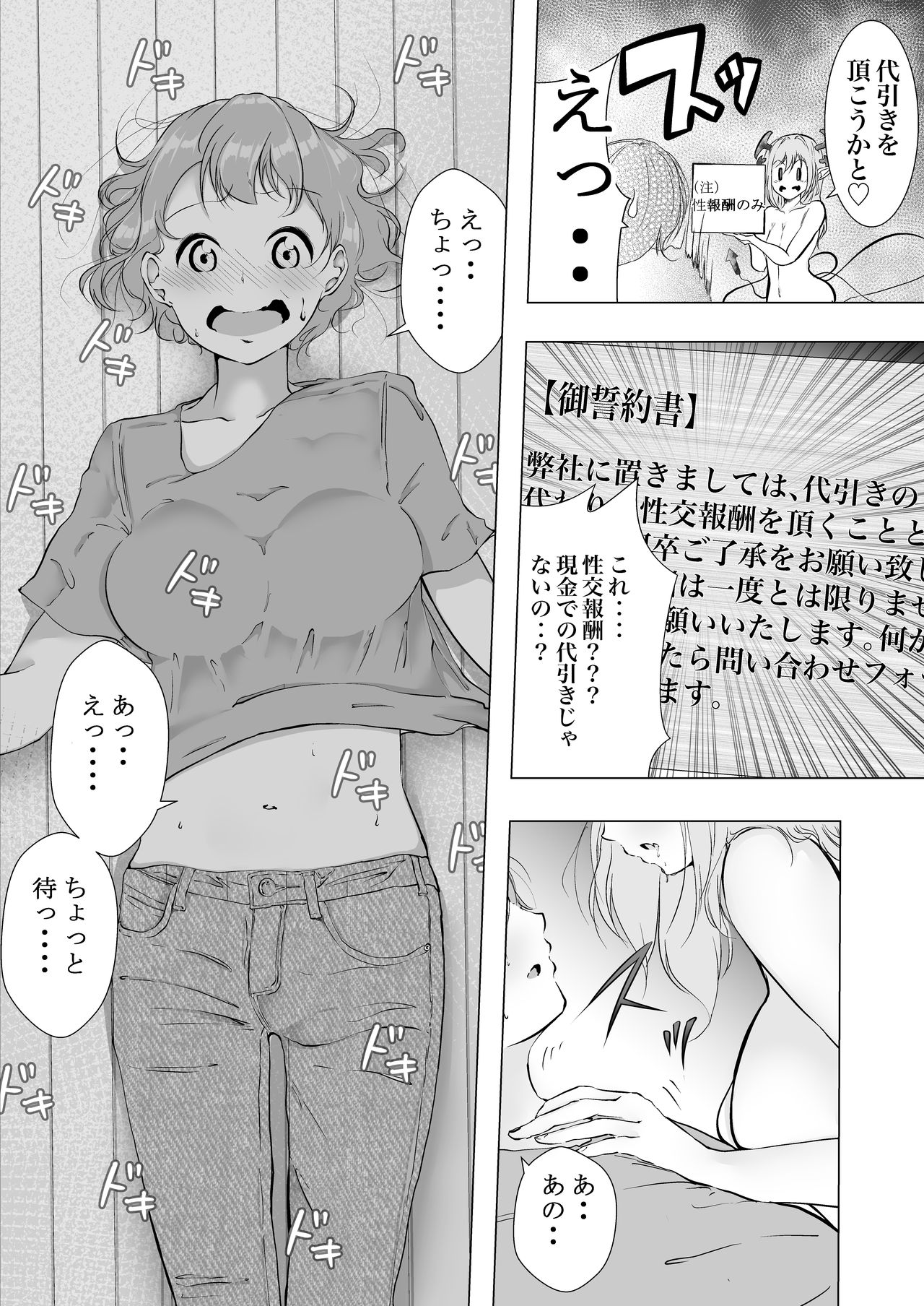 Succubus no Maso wo Suisugita Koushoku Musume page 10 full