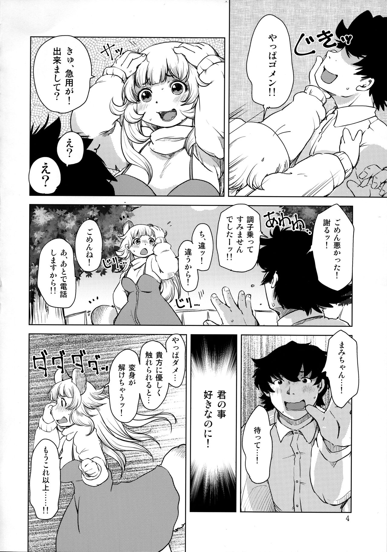 Bakashi Ai page 4 full