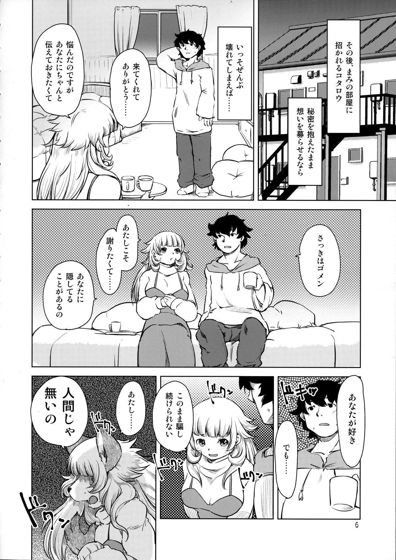 Bakashi Ai page 6 full