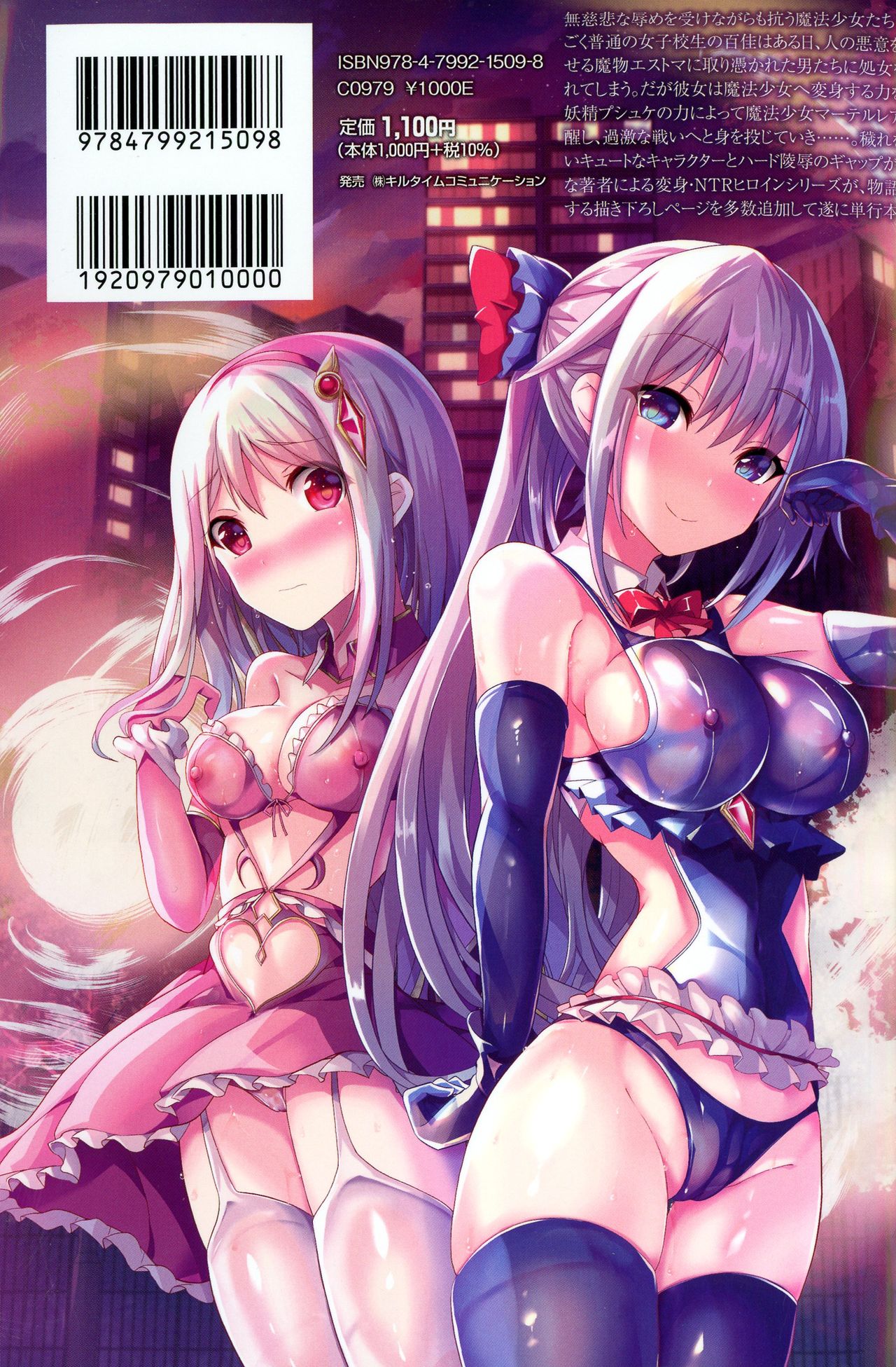 Mahou Shoujo Martel Rare -Chirasareshi Junketsu- page 2 full