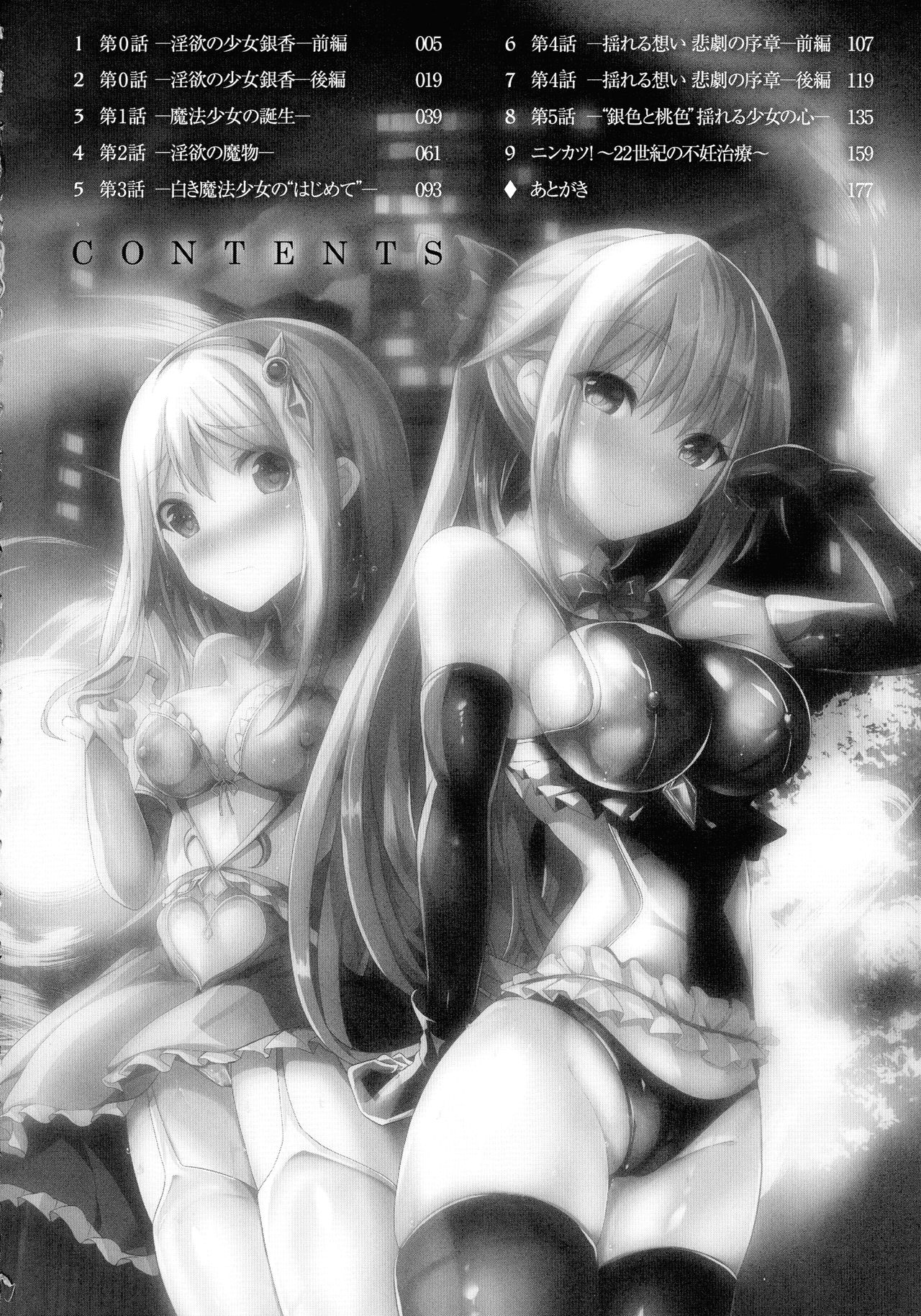 Mahou Shoujo Martel Rare -Chirasareshi Junketsu- page 4 full