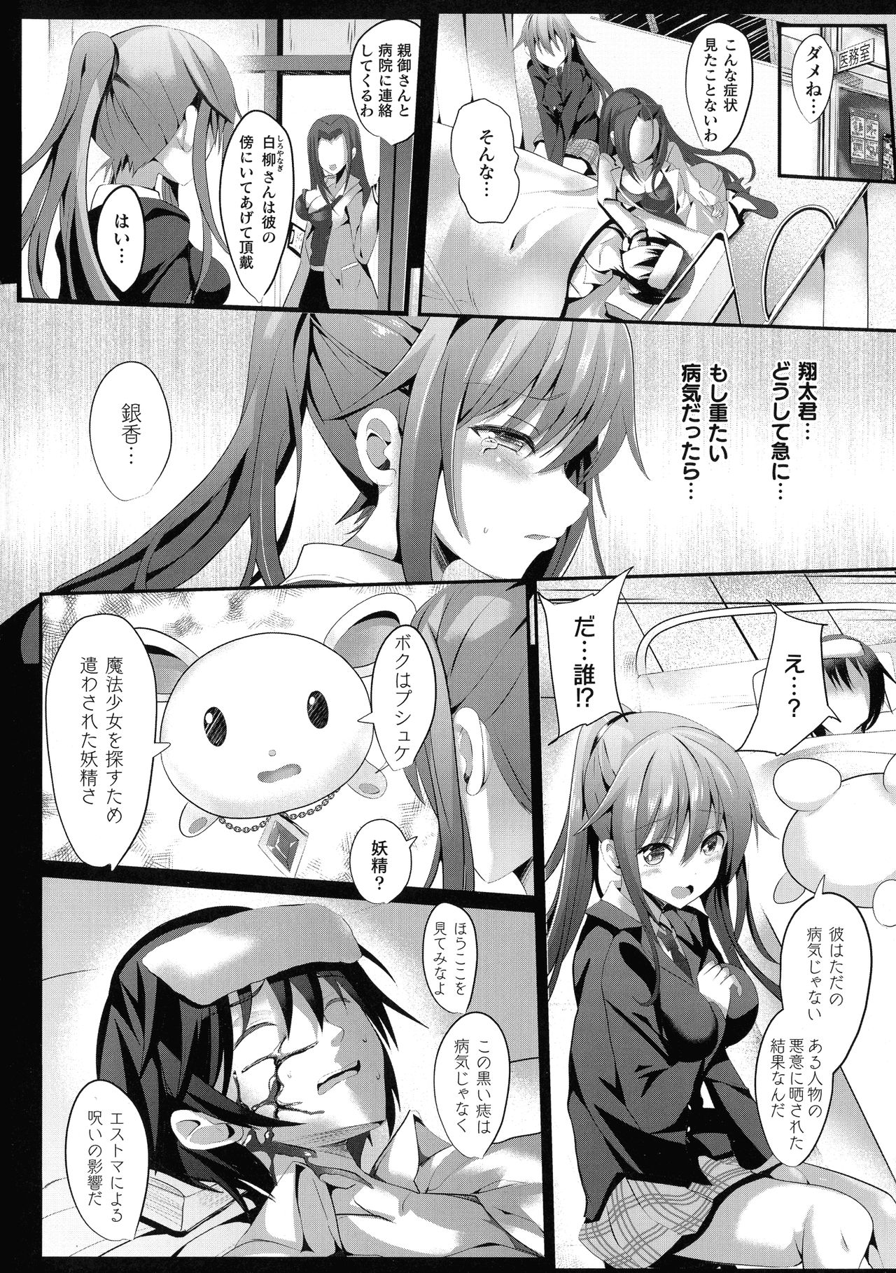 Mahou Shoujo Martel Rare -Chirasareshi Junketsu- page 8 full