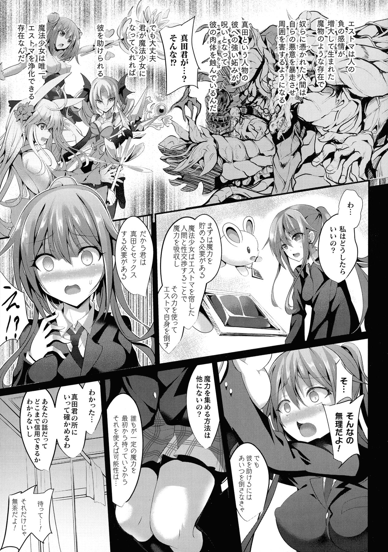 Mahou Shoujo Martel Rare -Chirasareshi Junketsu- page 9 full