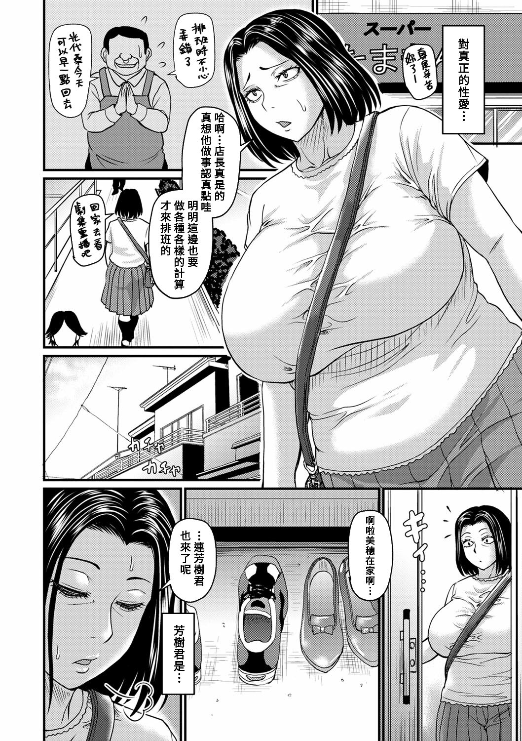 Mitsuyo-san no Shiawase Sex page 2 full