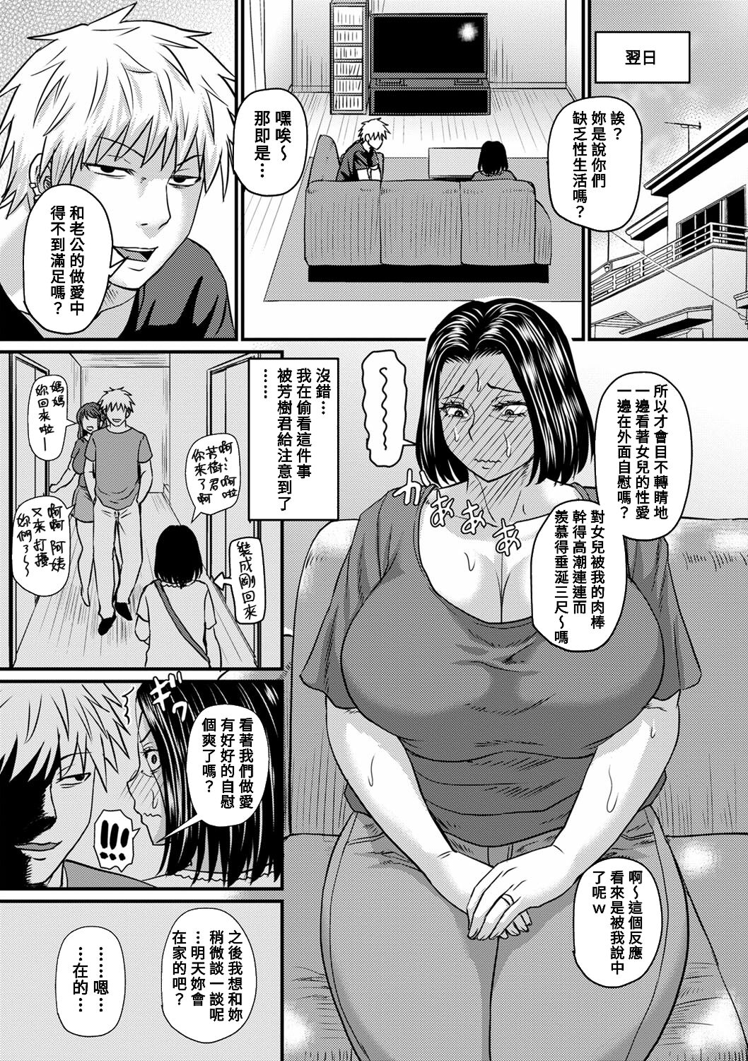 Mitsuyo-san no Shiawase Sex page 7 full