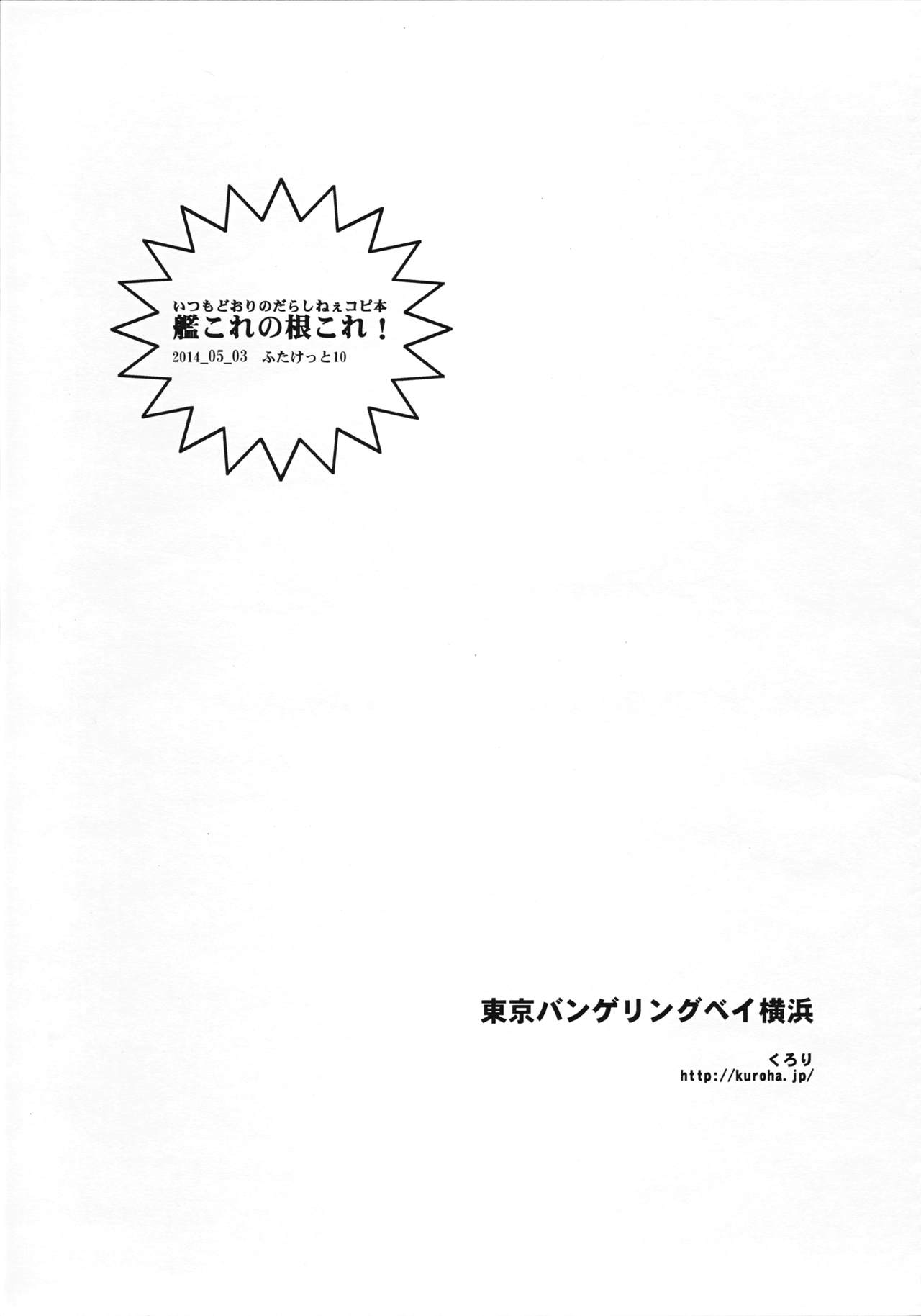 KanColle no KonColle page 8 full