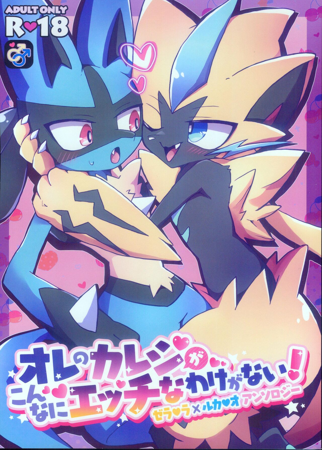 Ore no Kareshi ga Konnani Etchina Wakeganai! Zera○ra x Luca○o Ansorojii | 我的男朋友不可能这么色情! 捷拉○拉x路卡○欧合集 page 2 full