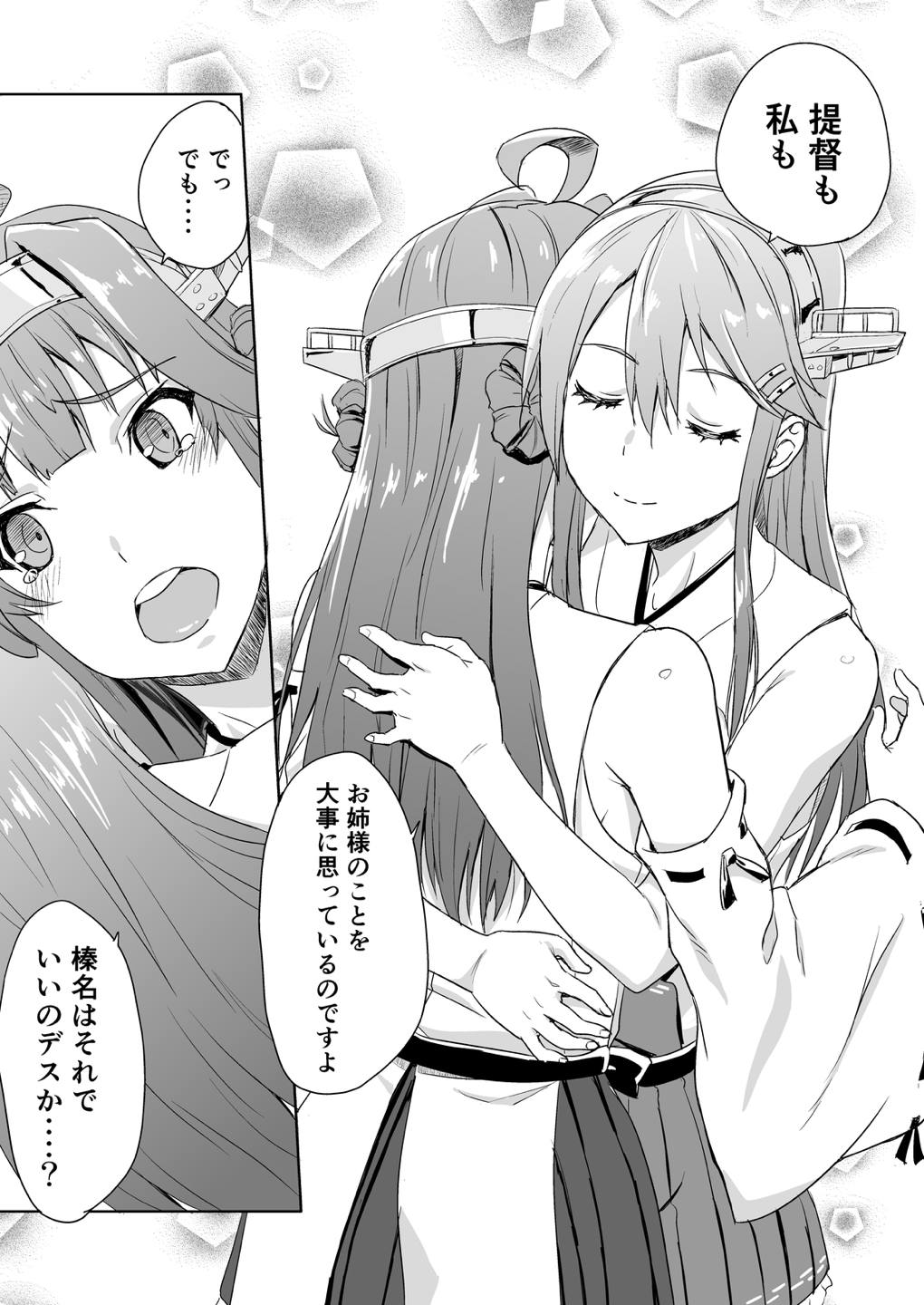 Onee-sama mo Goissho Shimasen ka? page 8 full