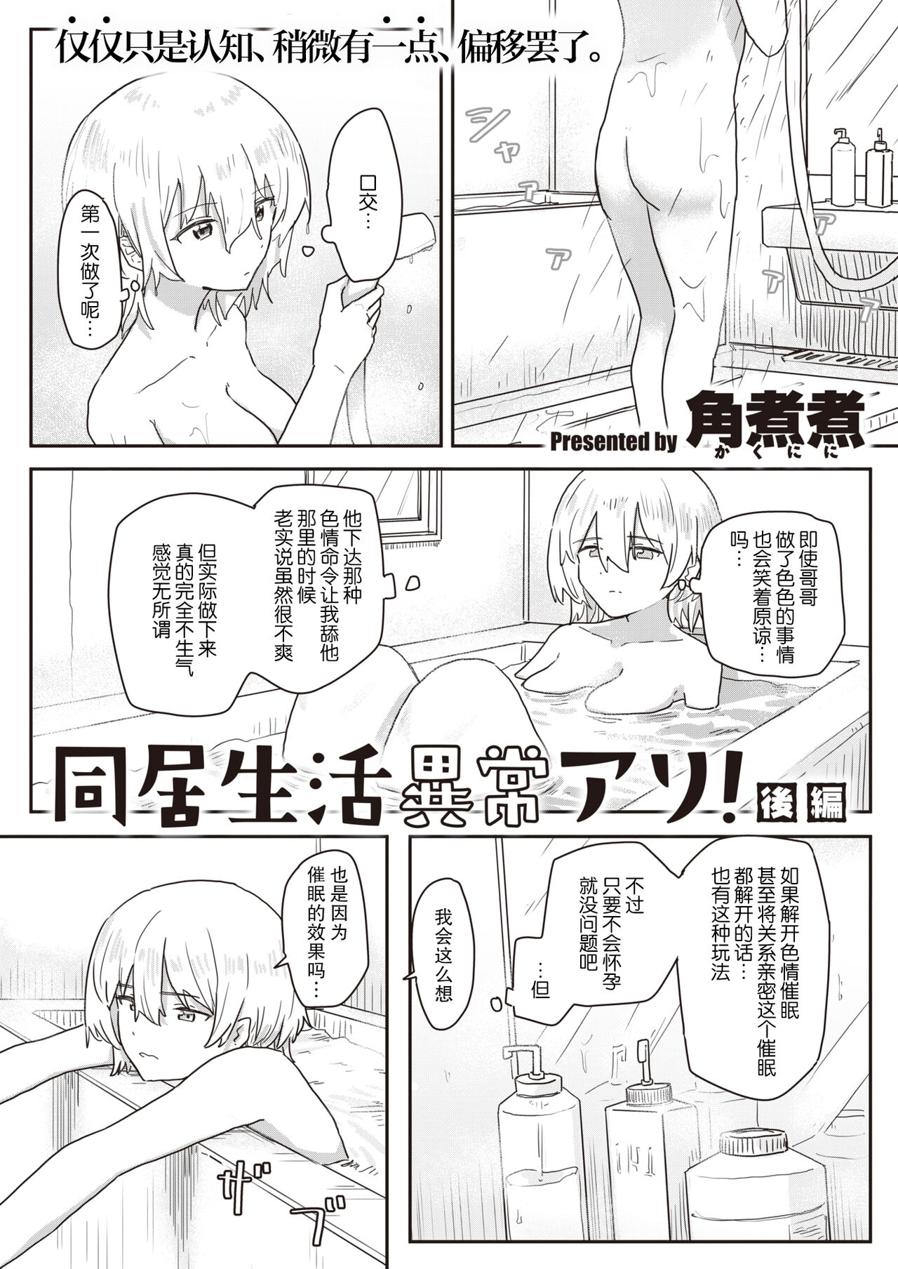 Doukyou Seikatsu Ijou Ari Kouhen page 1 full