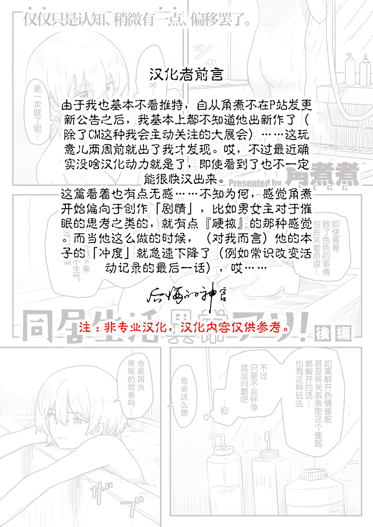 Doukyou Seikatsu Ijou Ari Kouhen page 2 full