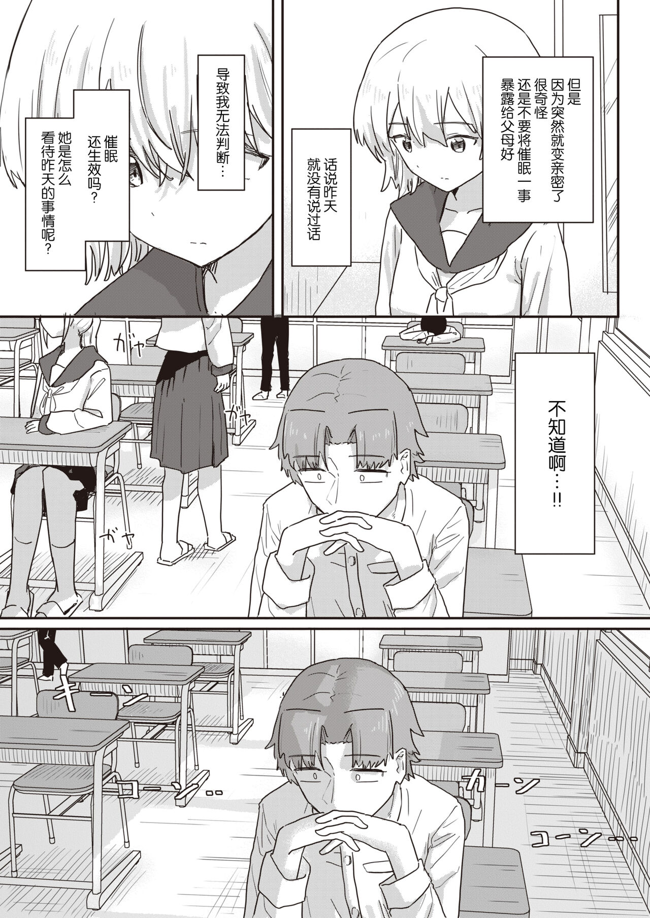 Doukyou Seikatsu Ijou Ari Kouhen page 4 full