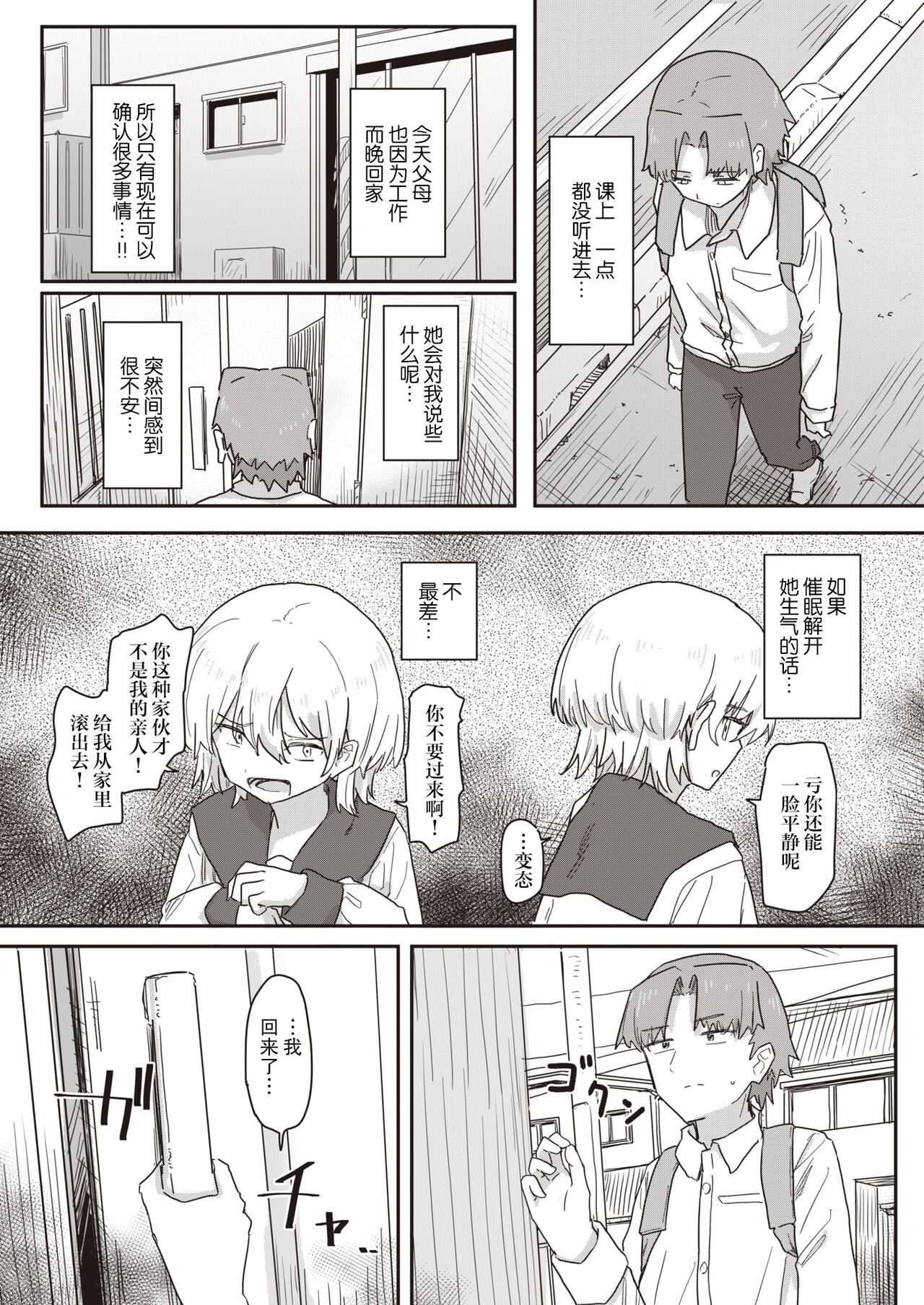 Doukyou Seikatsu Ijou Ari Kouhen page 5 full