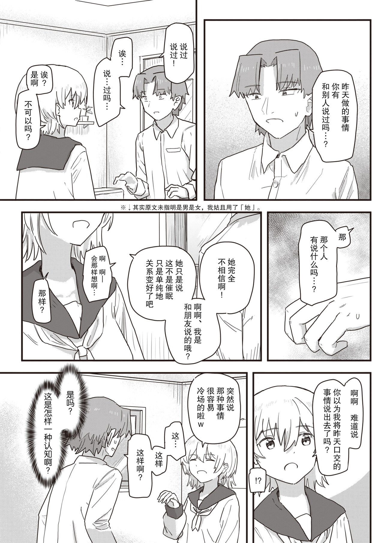 Doukyou Seikatsu Ijou Ari Kouhen page 7 full