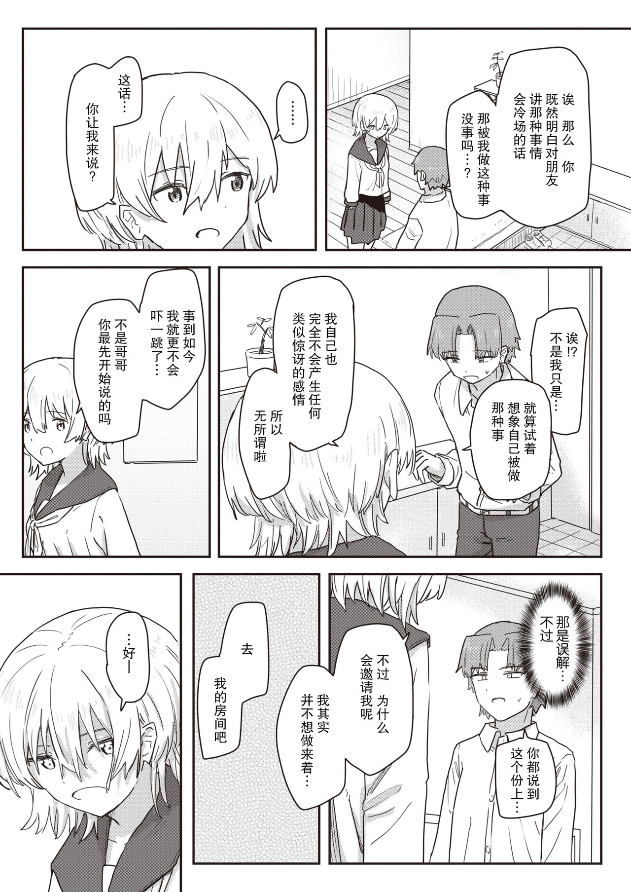 Doukyou Seikatsu Ijou Ari Kouhen page 8 full