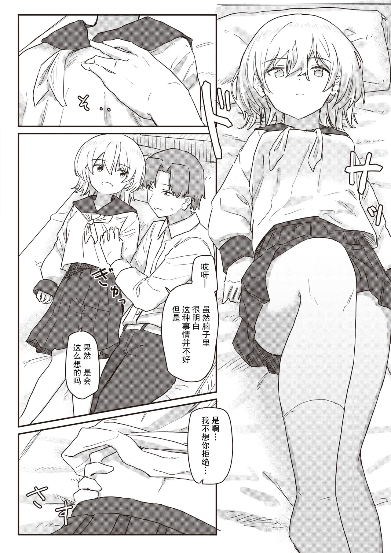 Doukyou Seikatsu Ijou Ari Kouhen page 9 full