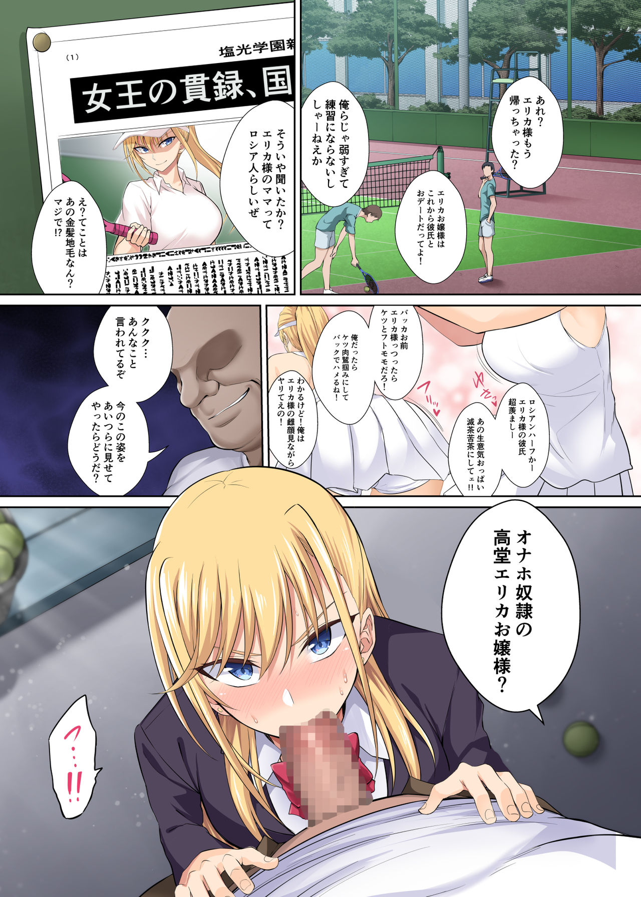 TenniCir no Joou ga Bihin no Chinpo Cleaner ni Otosareru Hanashi page 3 full