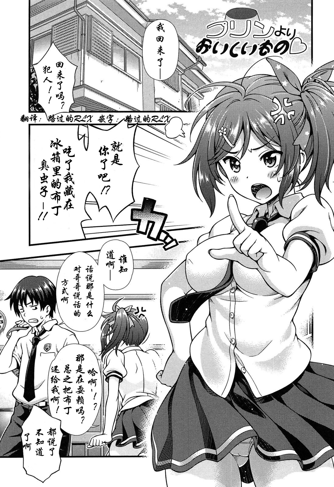 Pudding yori Oishii Mono♡ page 1 full